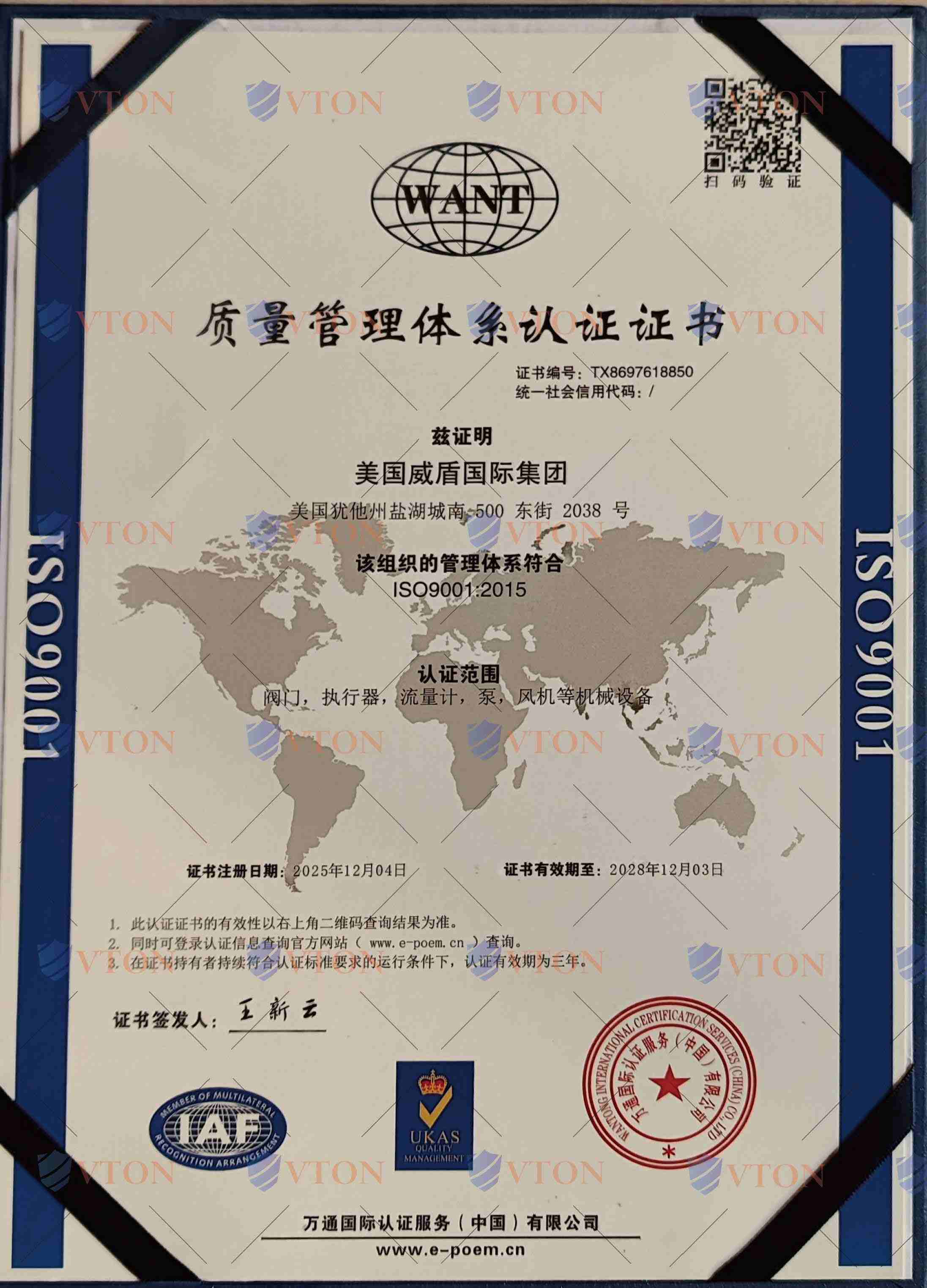 ISO9001质量管理体系认证证书